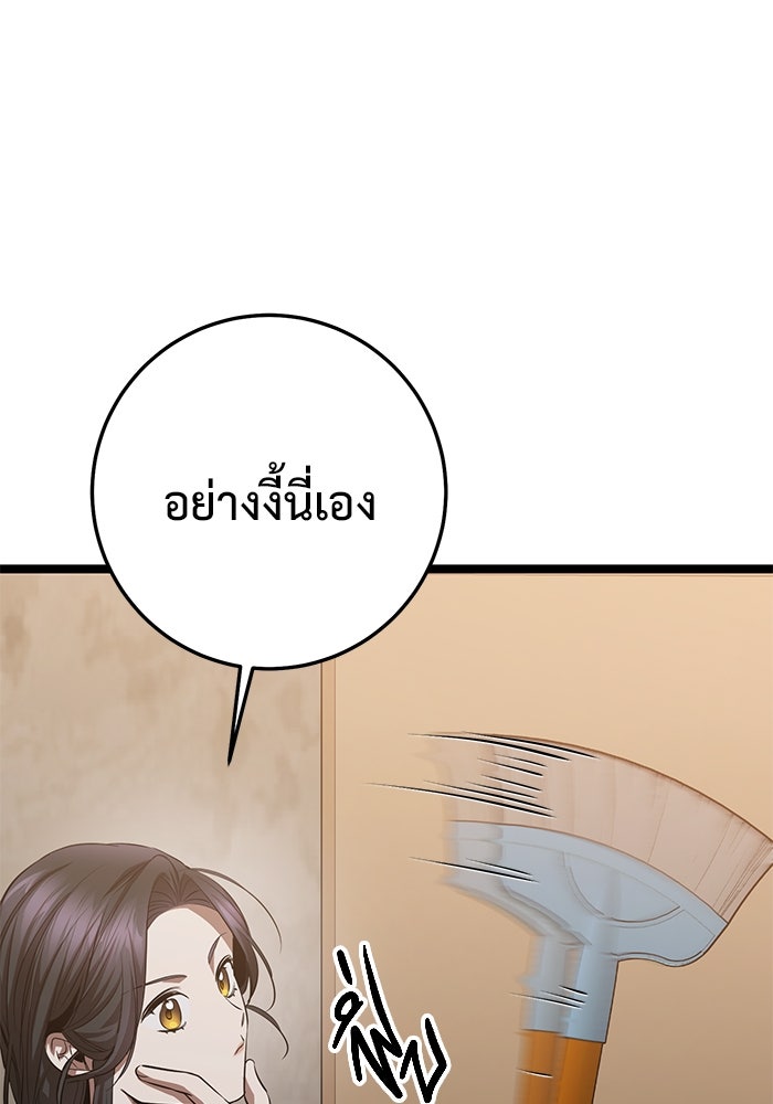 ราชินีนักบู๊ - หน้า 77