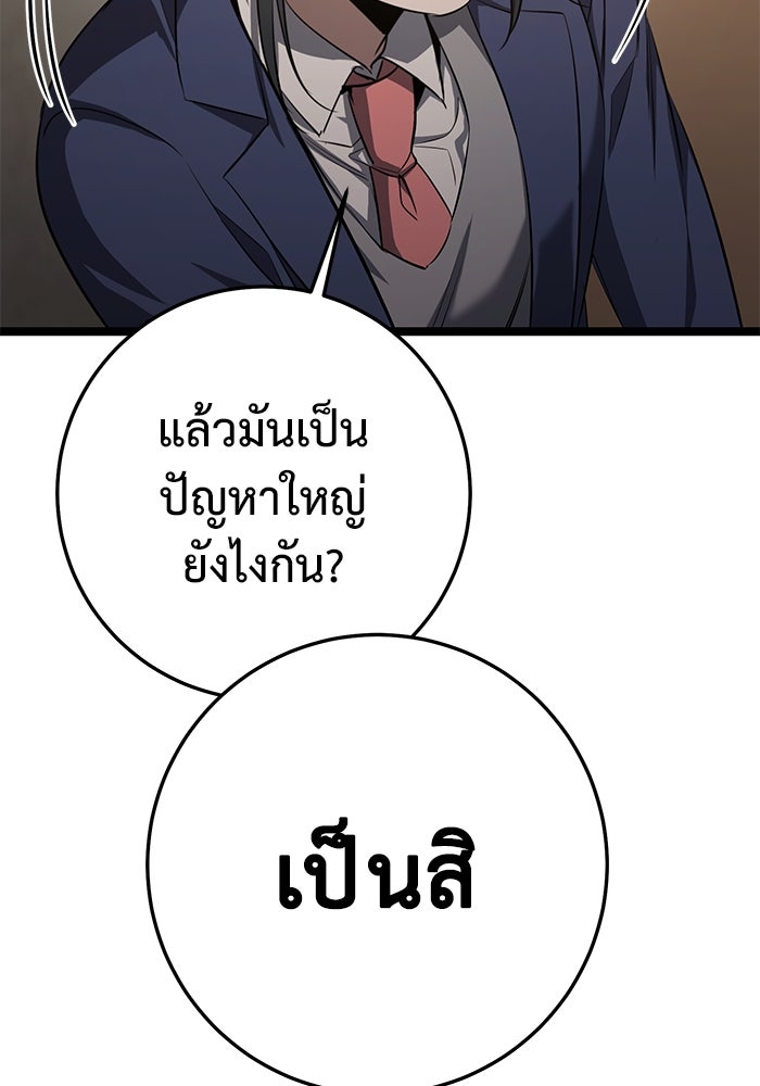 ราชินีนักบู๊ - หน้า 86