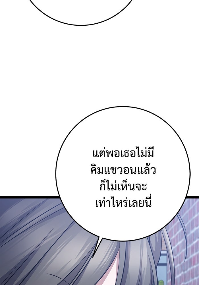ราชินีนักบู๊ - หน้า 118