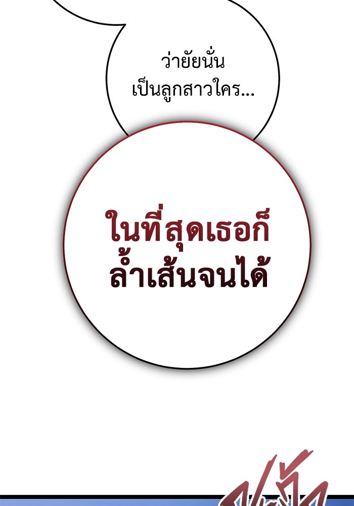 ราชินีนักบู๊ - หน้า 179