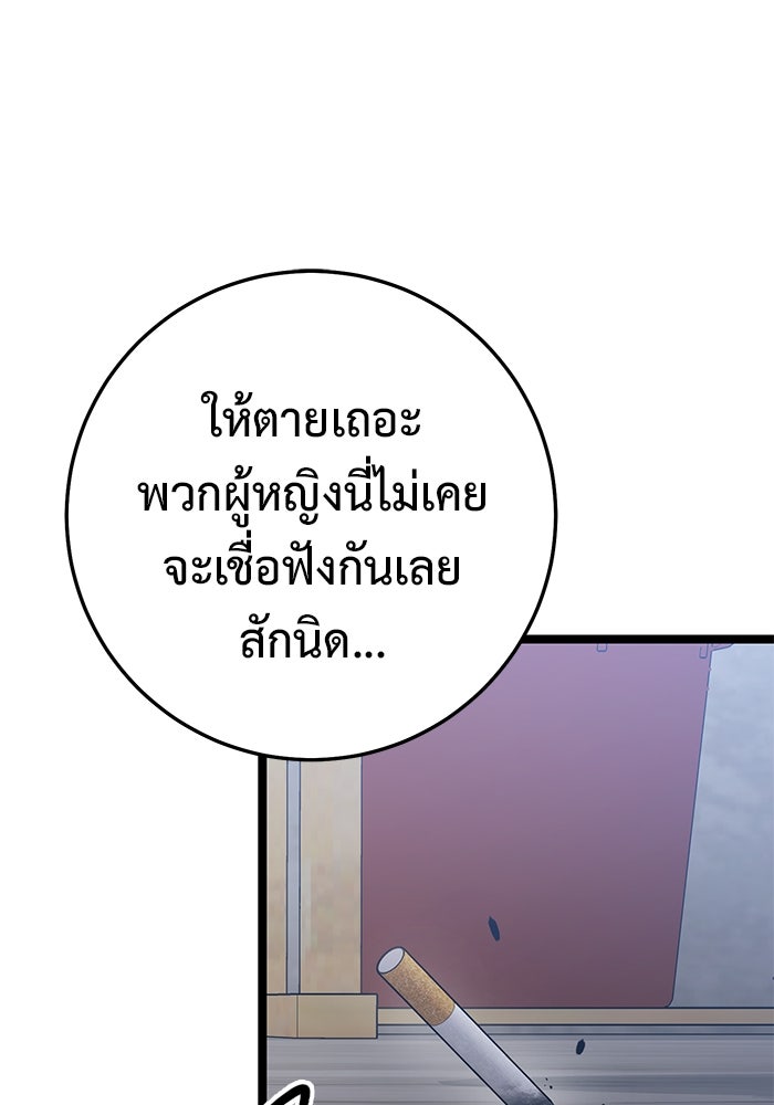 ราชินีนักบู๊ - หน้า 88