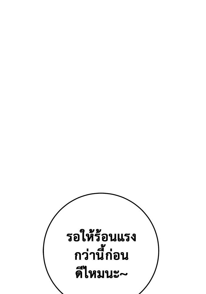 ราชินีนักบู๊ - หน้า 180