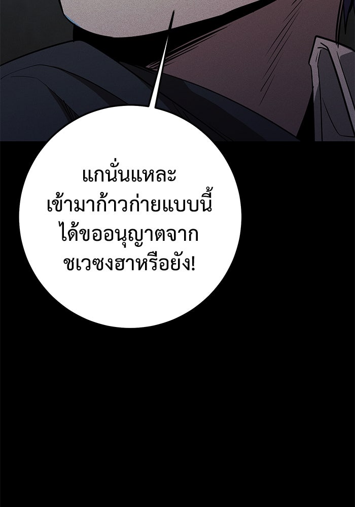 ราชินีนักบู๊ - หน้า 80