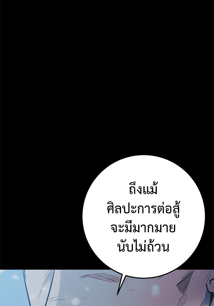 ราชินีนักบู๊ - หน้า 12