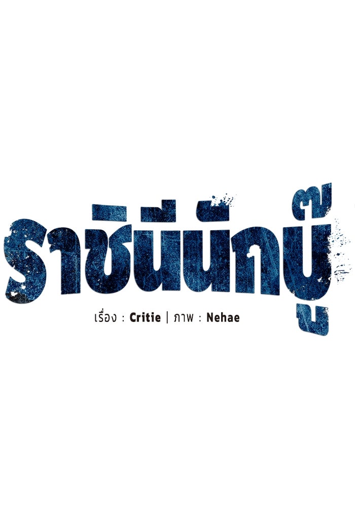 ราชินีนักบู๊ - หน้า 40