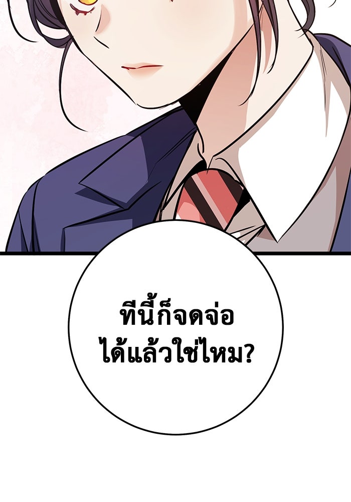 ราชินีนักบู๊ - หน้า 101
