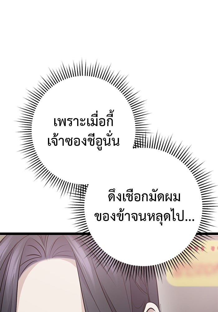 ราชินีนักบู๊ - หน้า 79