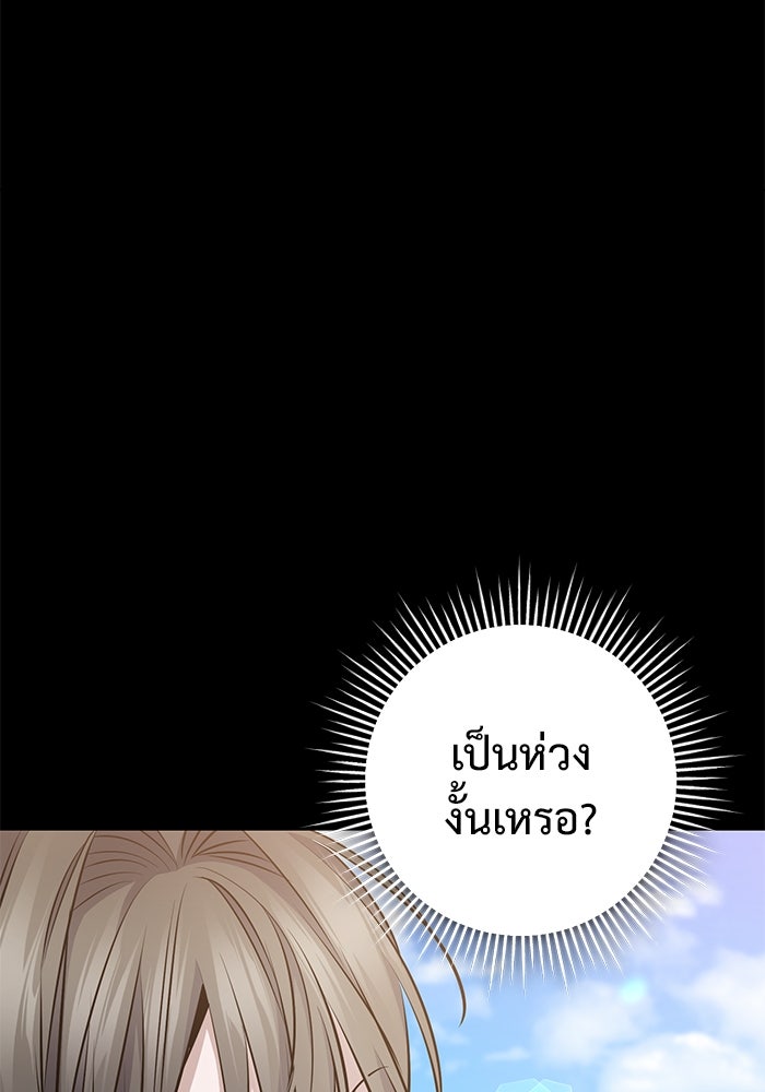 ราชินีนักบู๊ - หน้า 70
