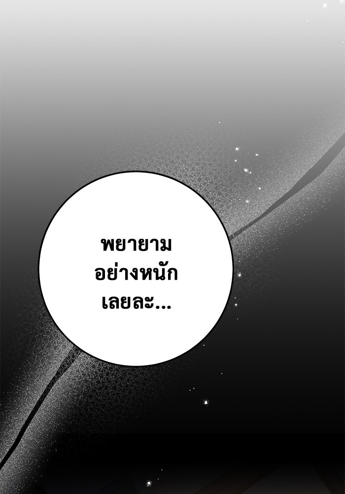 ราชินีนักบู๊ - หน้า 103