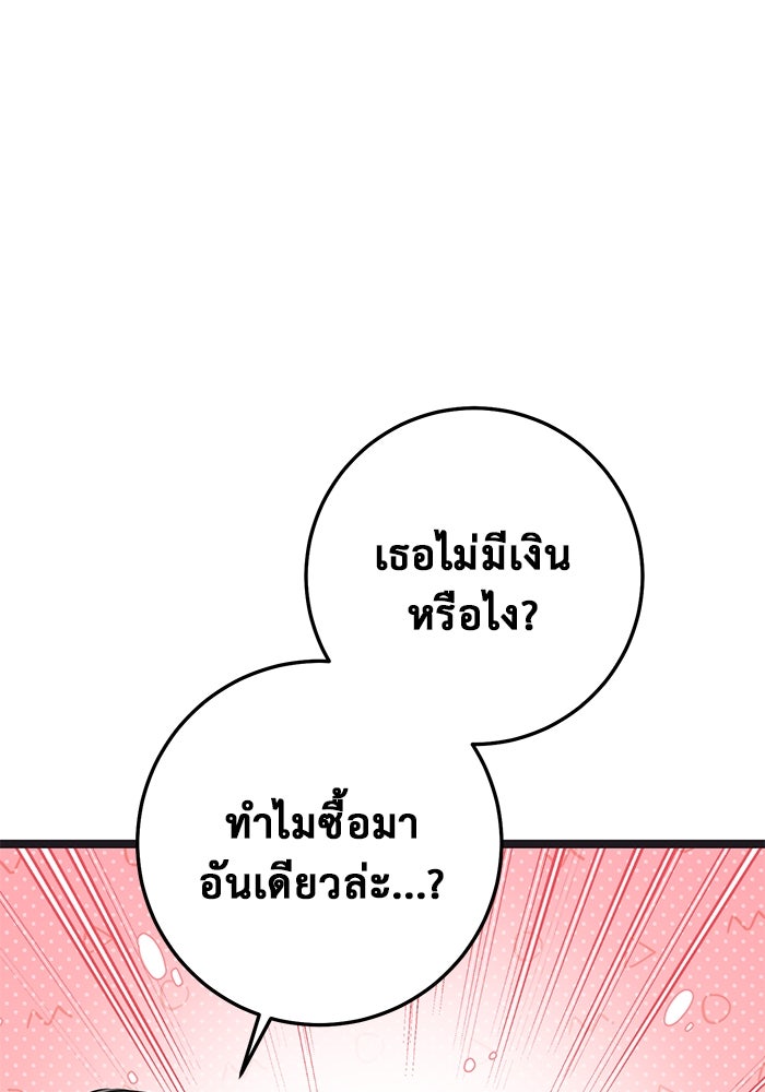 ราชินีนักบู๊ - หน้า 68