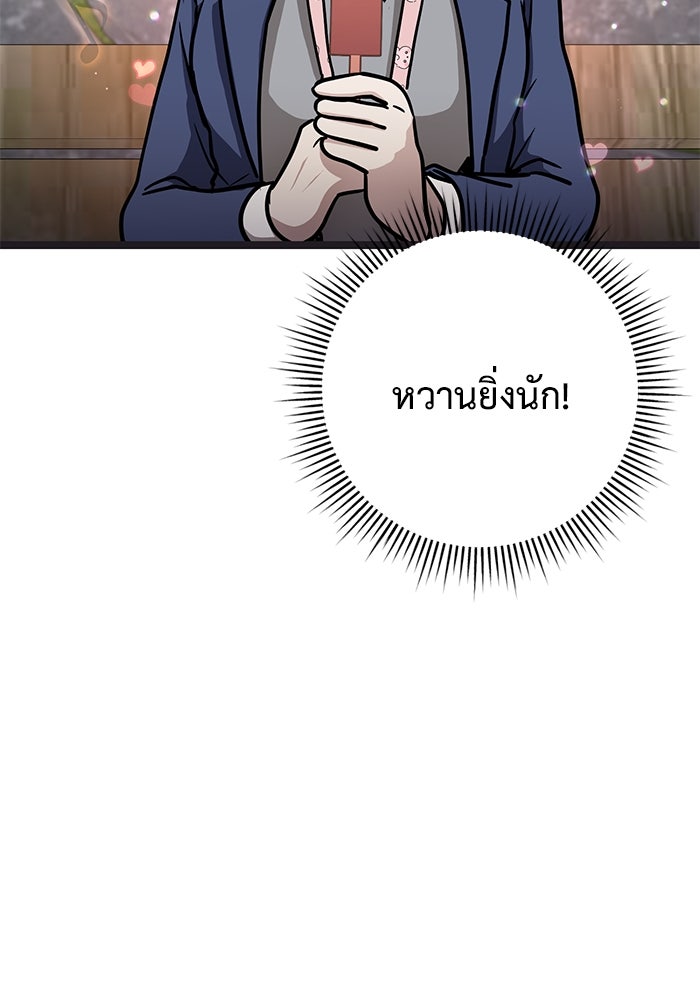 ราชินีนักบู๊ - หน้า 80