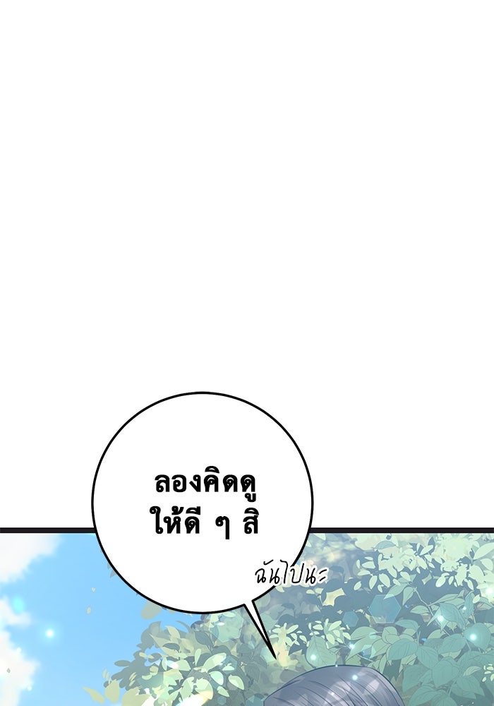 ราชินีนักบู๊ - หน้า 88