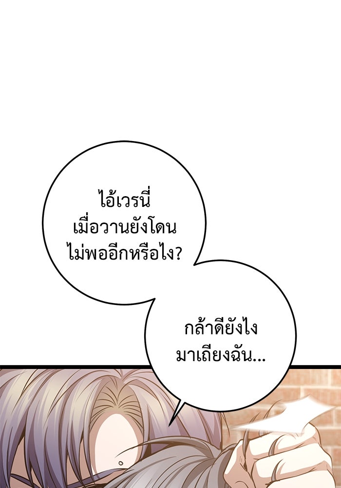 ราชินีนักบู๊ - หน้า 101