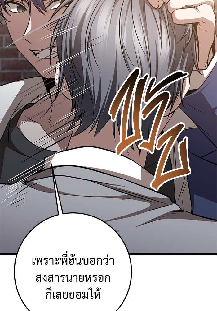 ราชินีนักบู๊ - หน้า 102