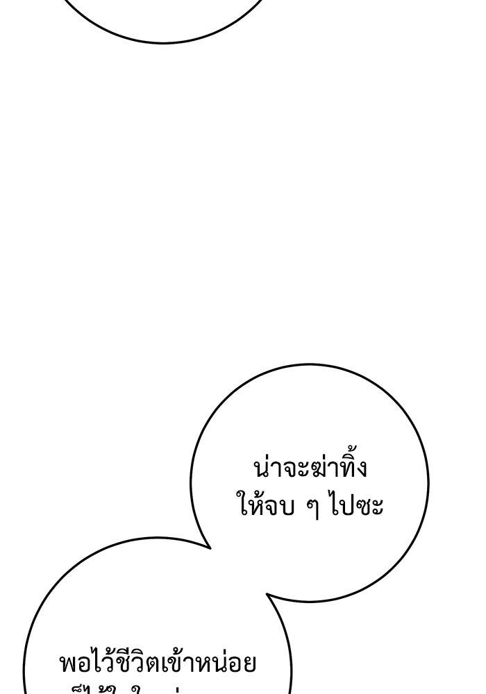 ราชินีนักบู๊ - หน้า 103
