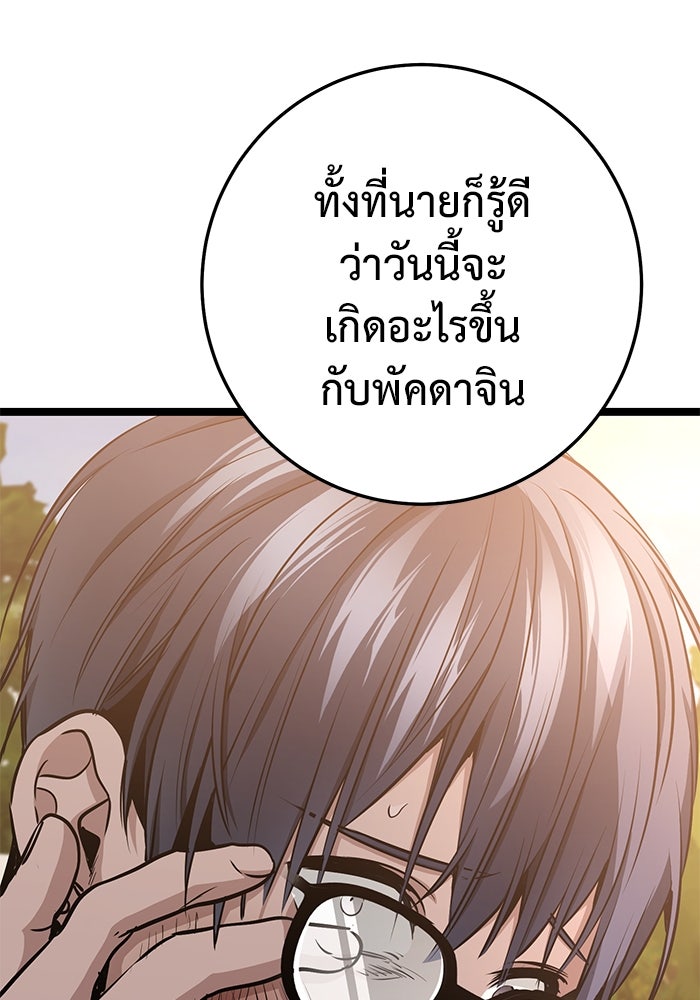 ราชินีนักบู๊ - หน้า 121