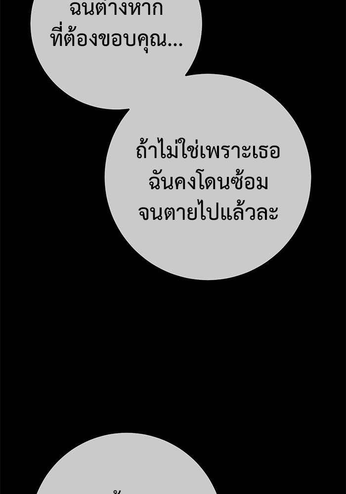 ราชินีนักบู๊ - หน้า 149