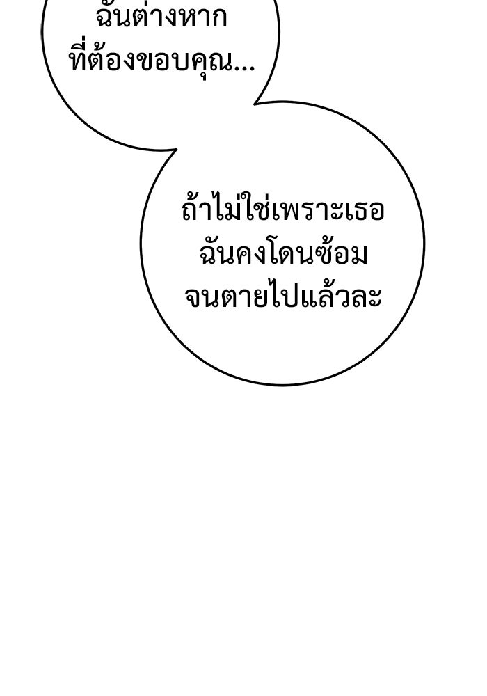 ราชินีนักบู๊ - หน้า 88