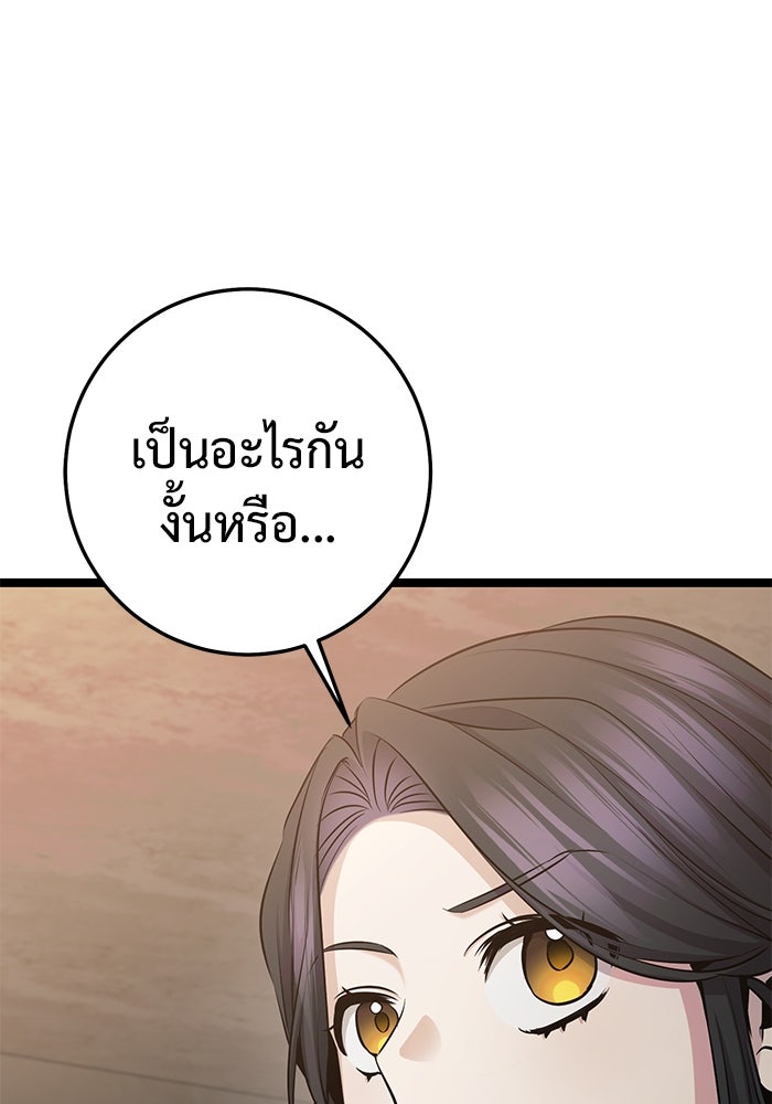 ราชินีนักบู๊ - หน้า 142