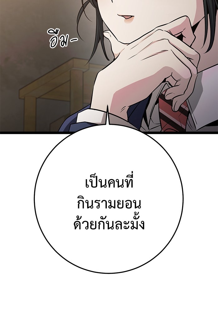 ราชินีนักบู๊ - หน้า 143