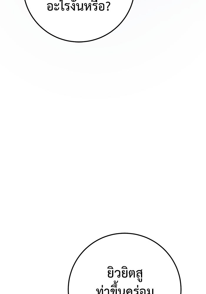 ราชินีนักบู๊ - หน้า 140
