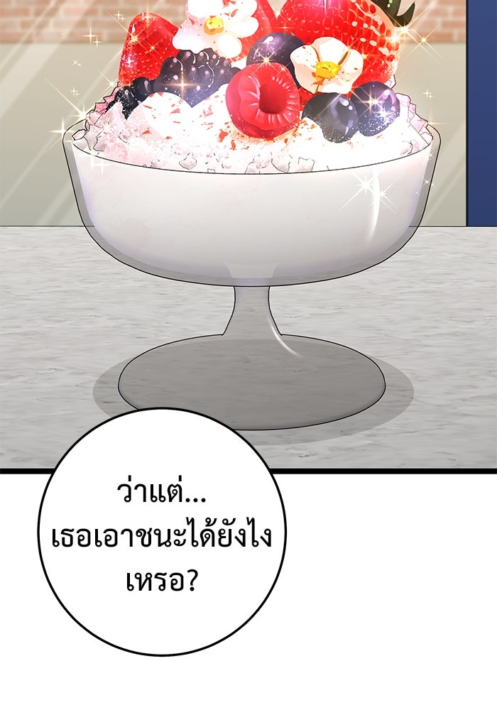 ราชินีนักบู๊ - หน้า 104