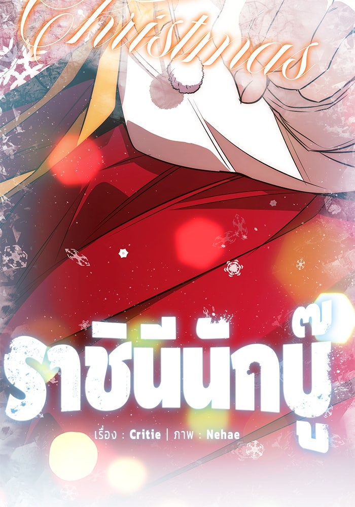 ราชินีนักบู๊ - หน้า 30
