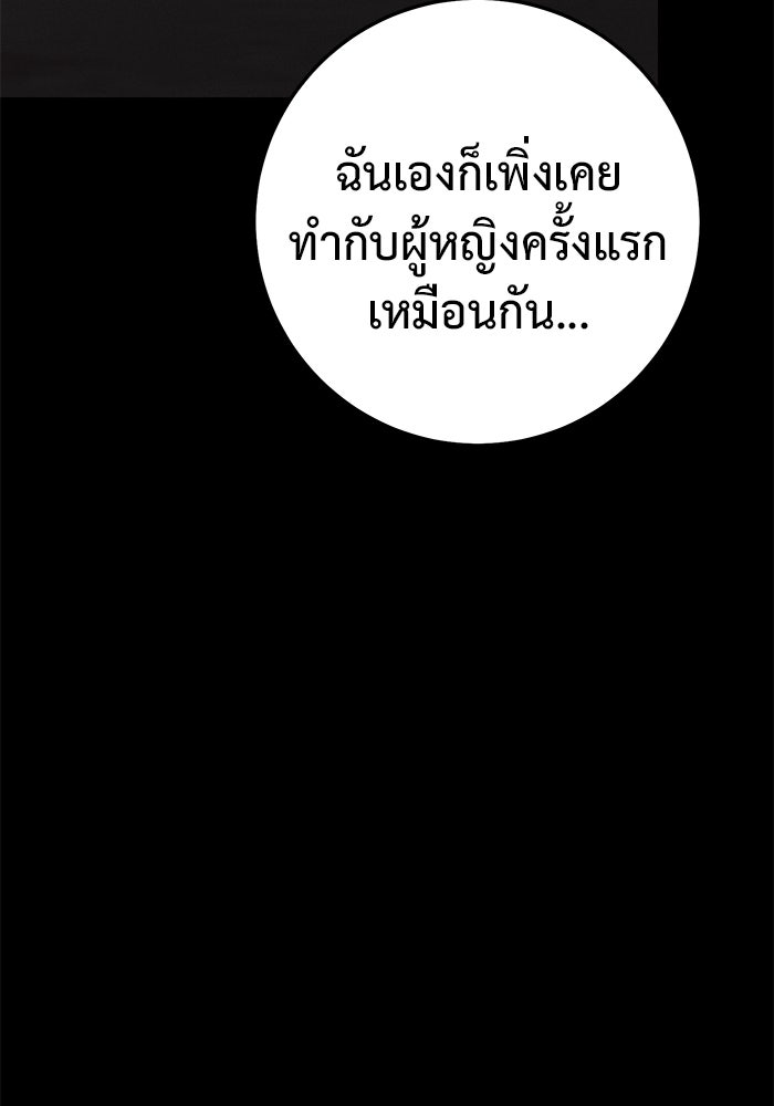ราชินีนักบู๊ - หน้า 97