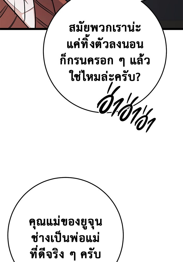 ราชินีนักบู๊ - หน้า 104