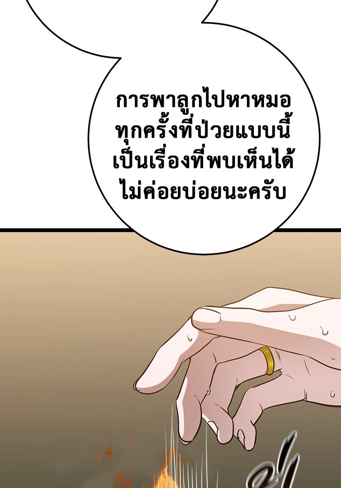 ราชินีนักบู๊ - หน้า 105