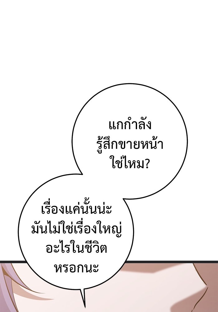 ราชินีนักบู๊ - หน้า 144