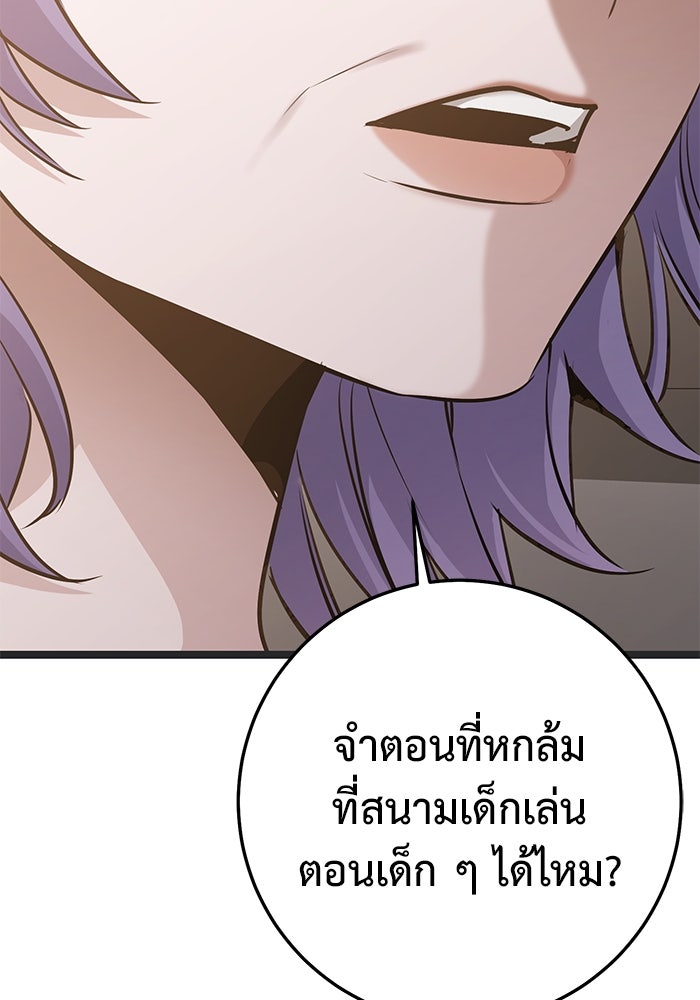 ราชินีนักบู๊ - หน้า 145