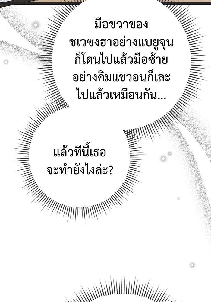 ราชินีนักบู๊ - หน้า 171