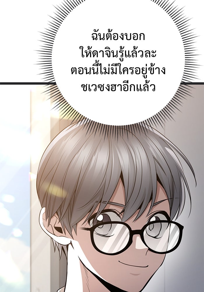 ราชินีนักบู๊ - หน้า 172