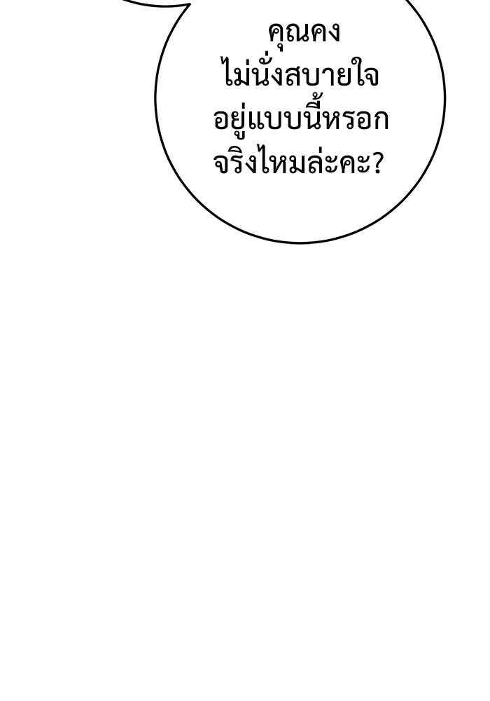 ราชินีนักบู๊ - หน้า 88
