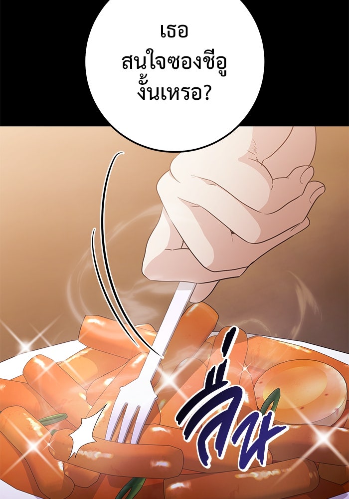 ราชินีนักบู๊ - หน้า 59