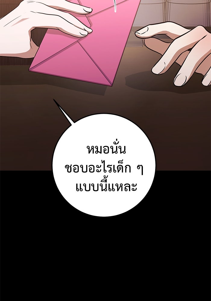 ราชินีนักบู๊ - หน้า 77