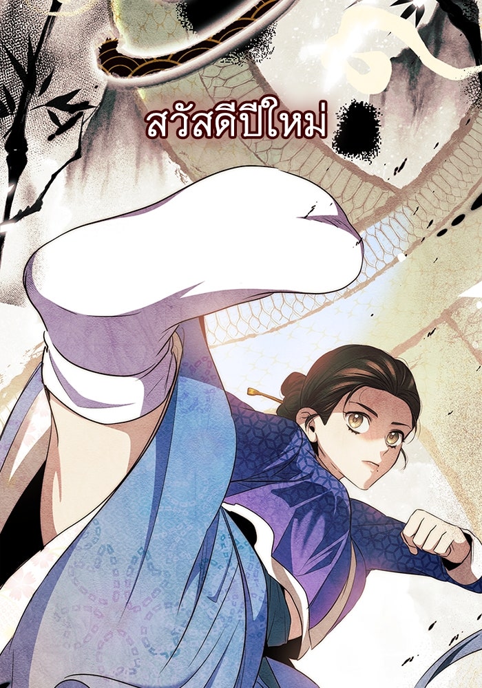 ราชินีนักบู๊ - หน้า 72