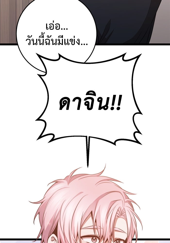 ราชินีนักบู๊ - หน้า 99