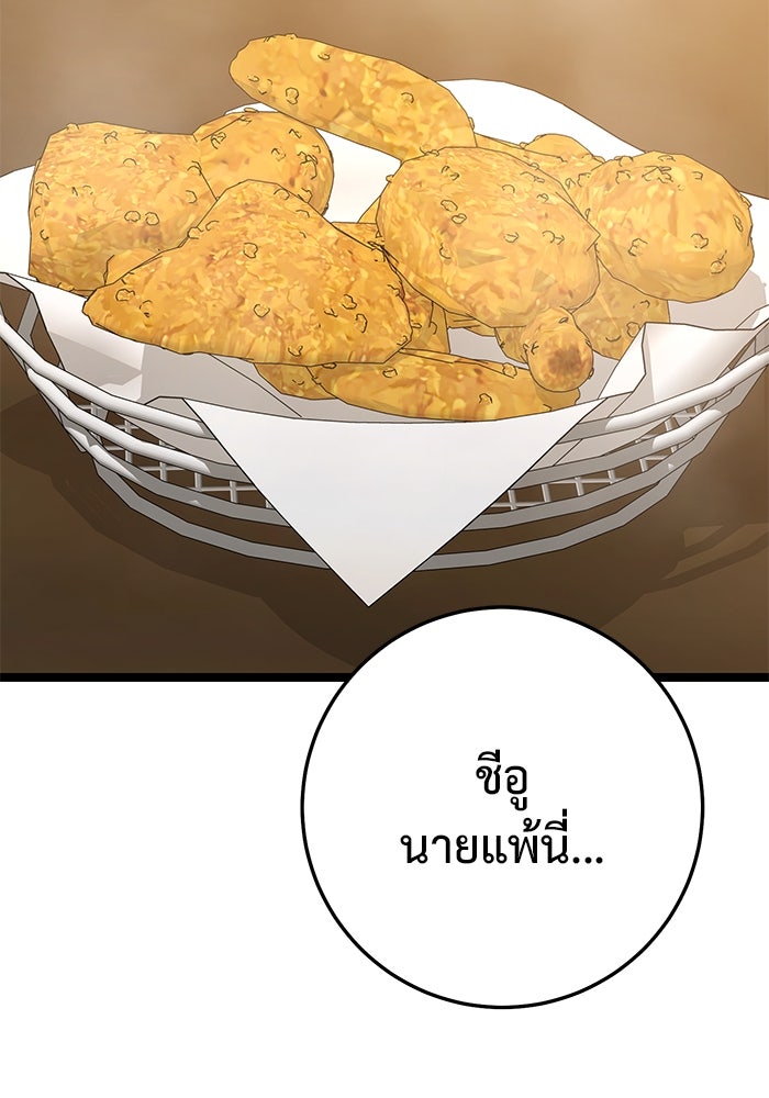 ราชินีนักบู๊ - หน้า 86