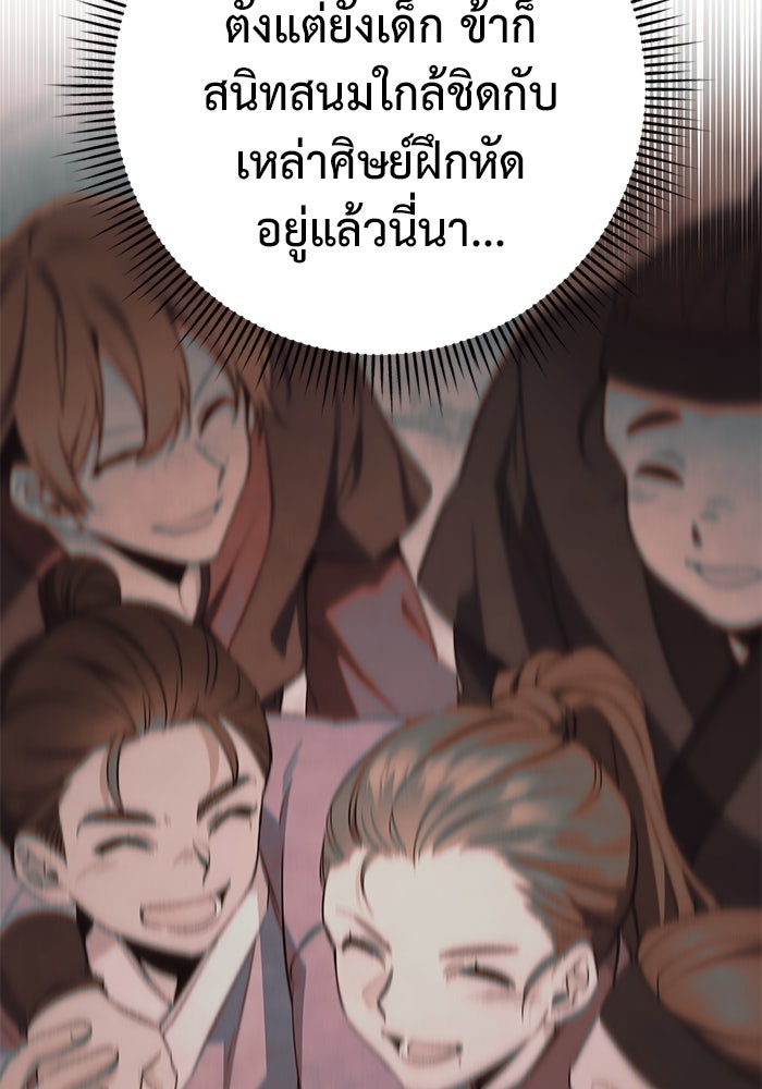 ราชินีนักบู๊ - หน้า 142