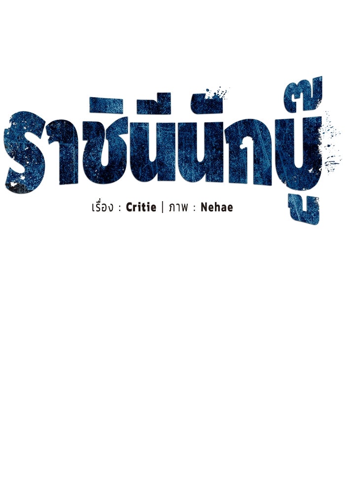 ราชินีนักบู๊ - หน้า 9
