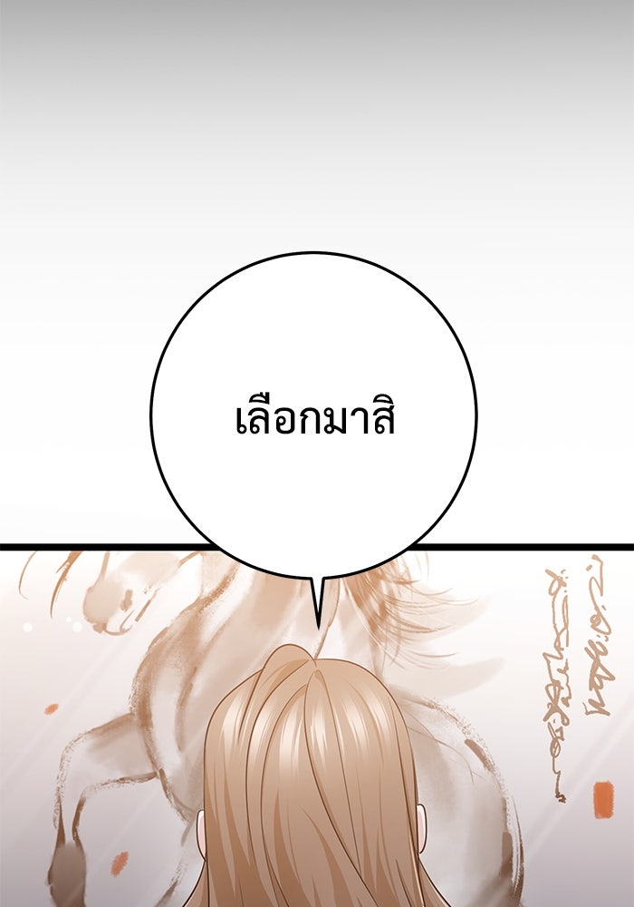 ราชินีนักบู๊ - หน้า 141