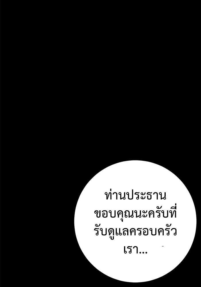 ราชินีนักบู๊ - หน้า 87
