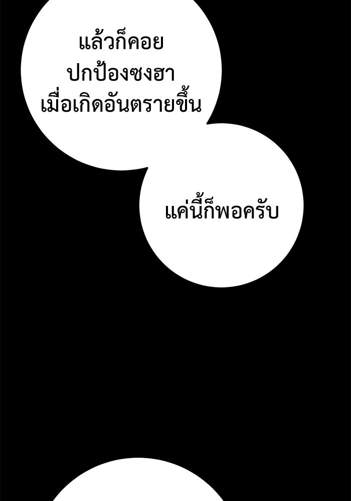 ราชินีนักบู๊ - หน้า 99