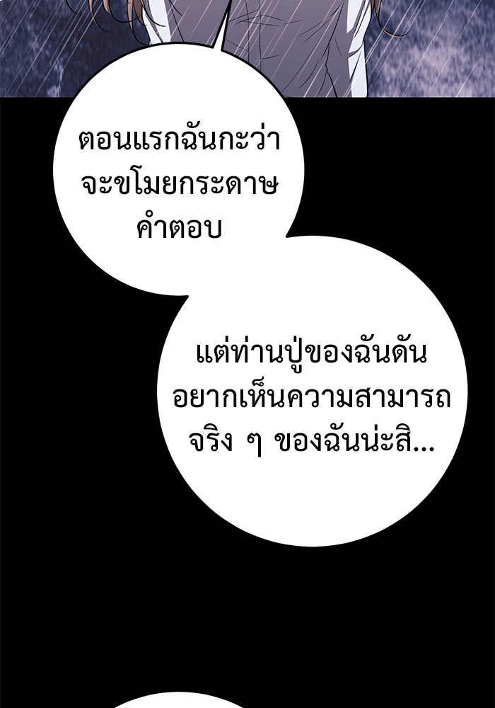 ราชินีนักบู๊ - หน้า 136