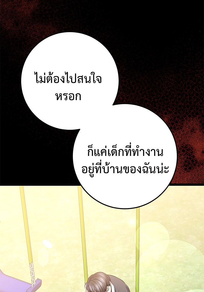 ราชินีนักบู๊ - หน้า 67