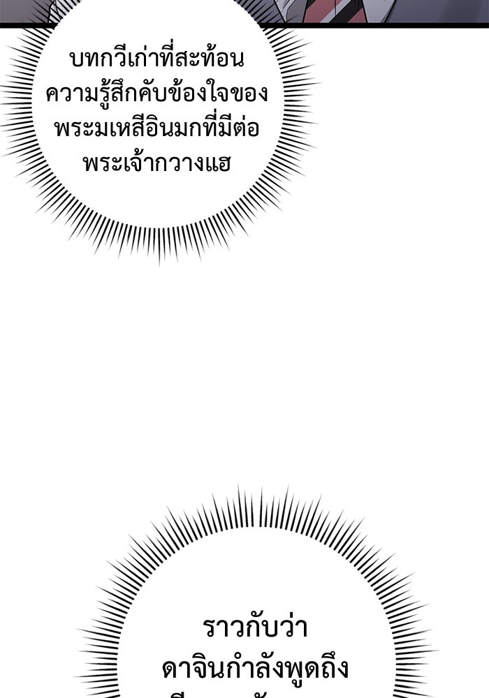ราชินีนักบู๊ - หน้า 143