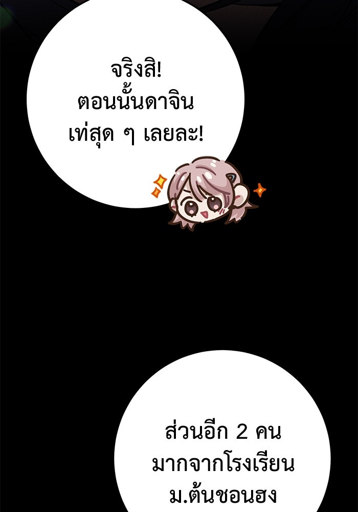 ราชินีนักบู๊ - หน้า 103