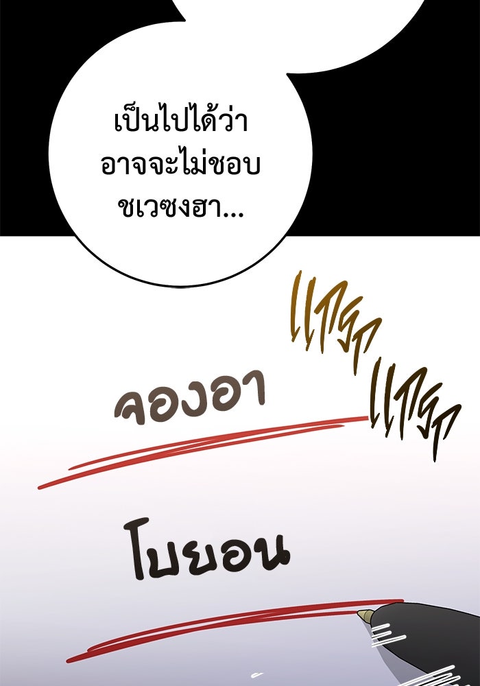 ราชินีนักบู๊ - หน้า 104